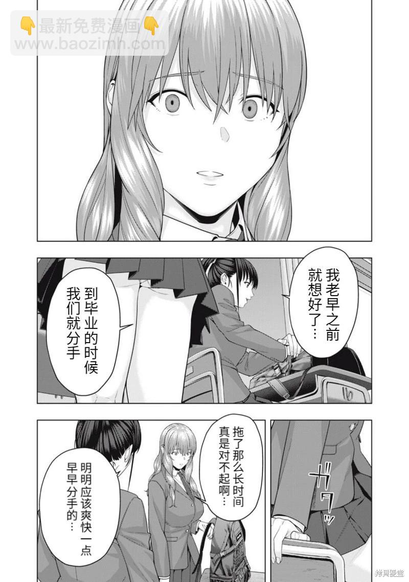 《女友的朋友》第63话 第7页