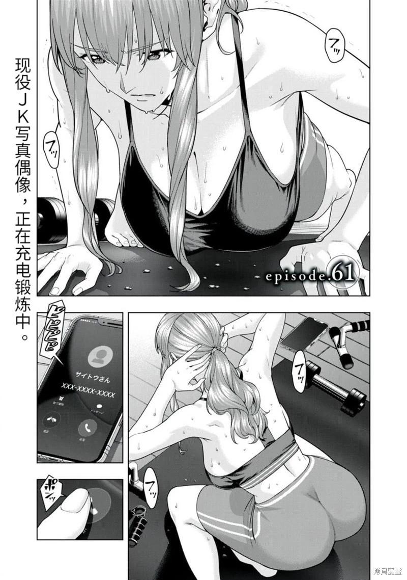 《女友的朋友》第61话 第1页