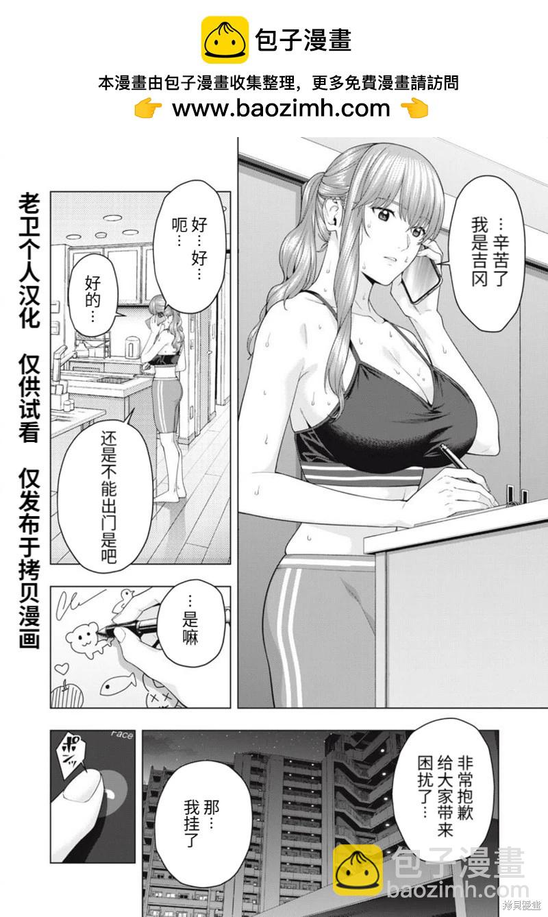 《女友的朋友》第61话 第2页