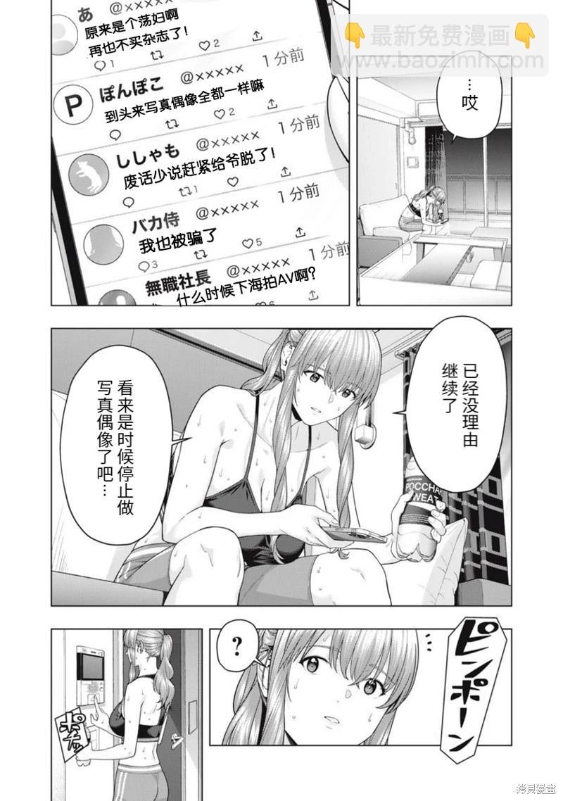 《女友的朋友》第61话 第3页