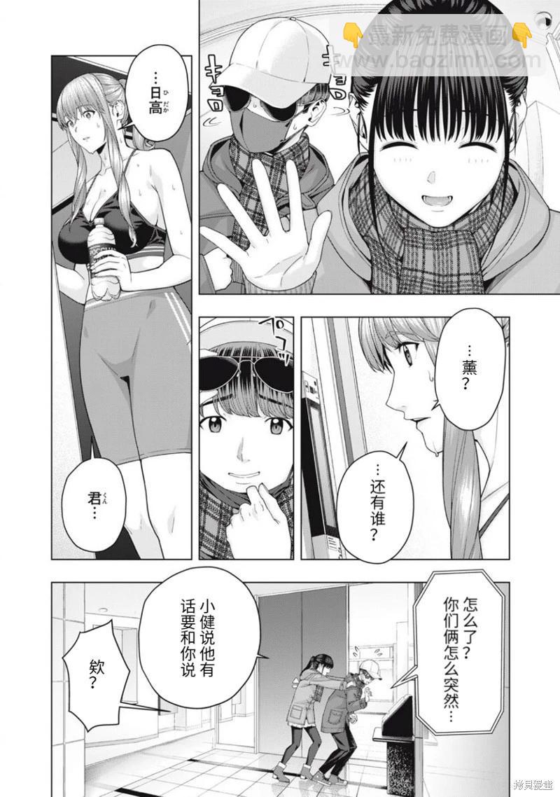 《女友的朋友》第61话 第4页
