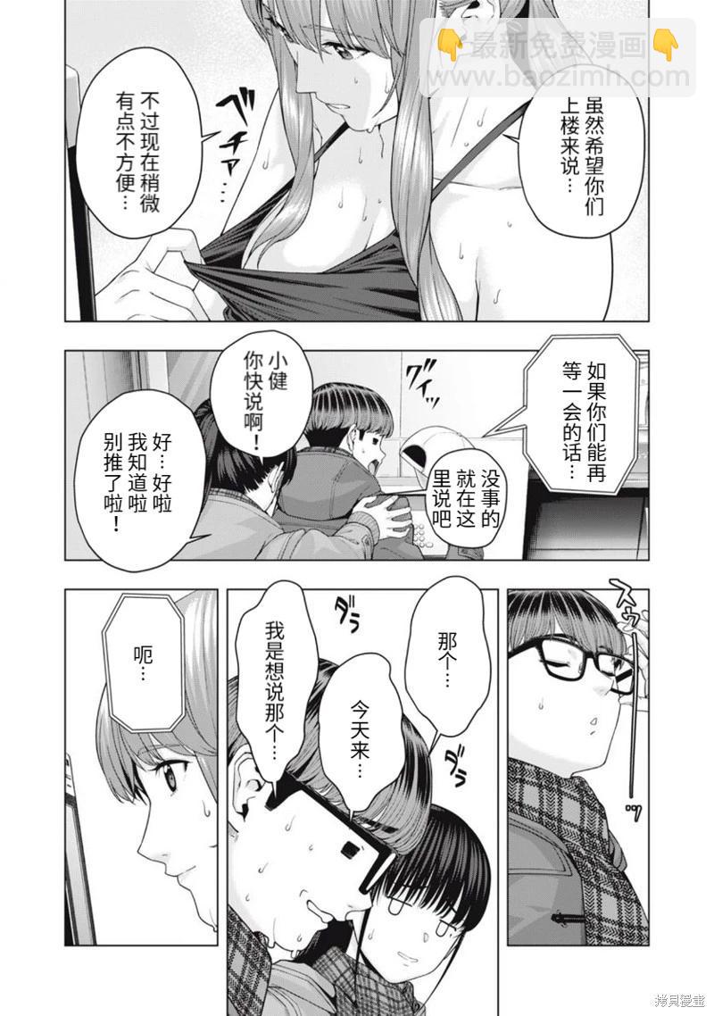 《女友的朋友》第61话 第5页