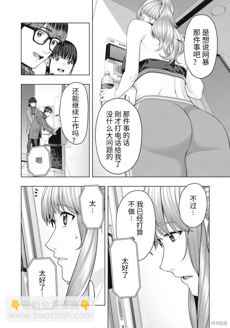 《女友的朋友》第61话 第6页