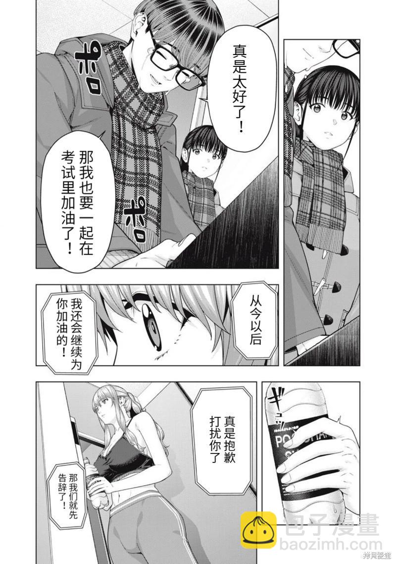 《女友的朋友》第61话 第7页