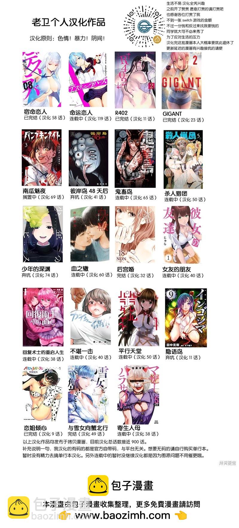 《女友的朋友》第61话 第9页