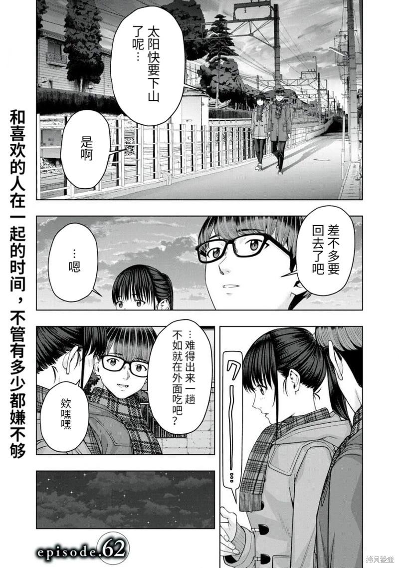 《女友的朋友》第62话 第1页