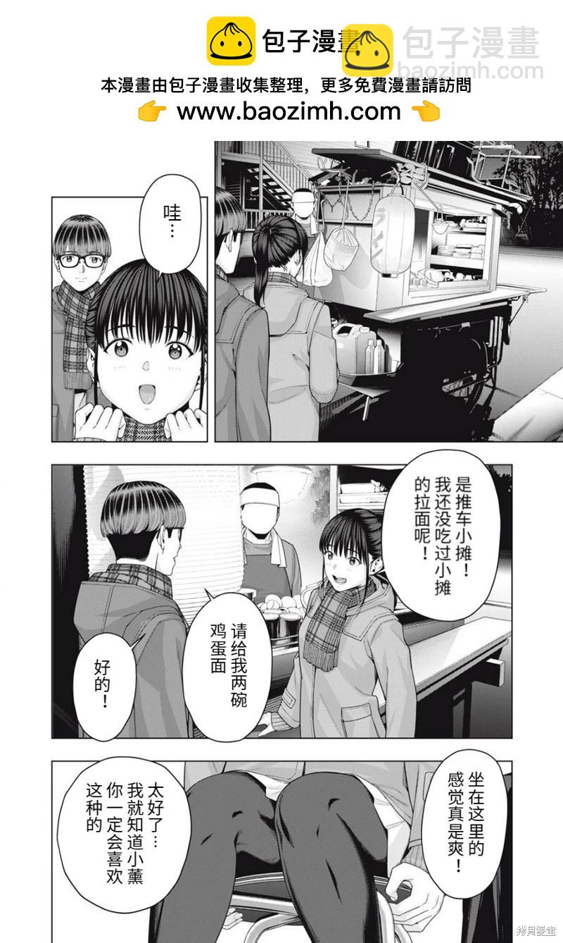 《女友的朋友》第62话 第2页
