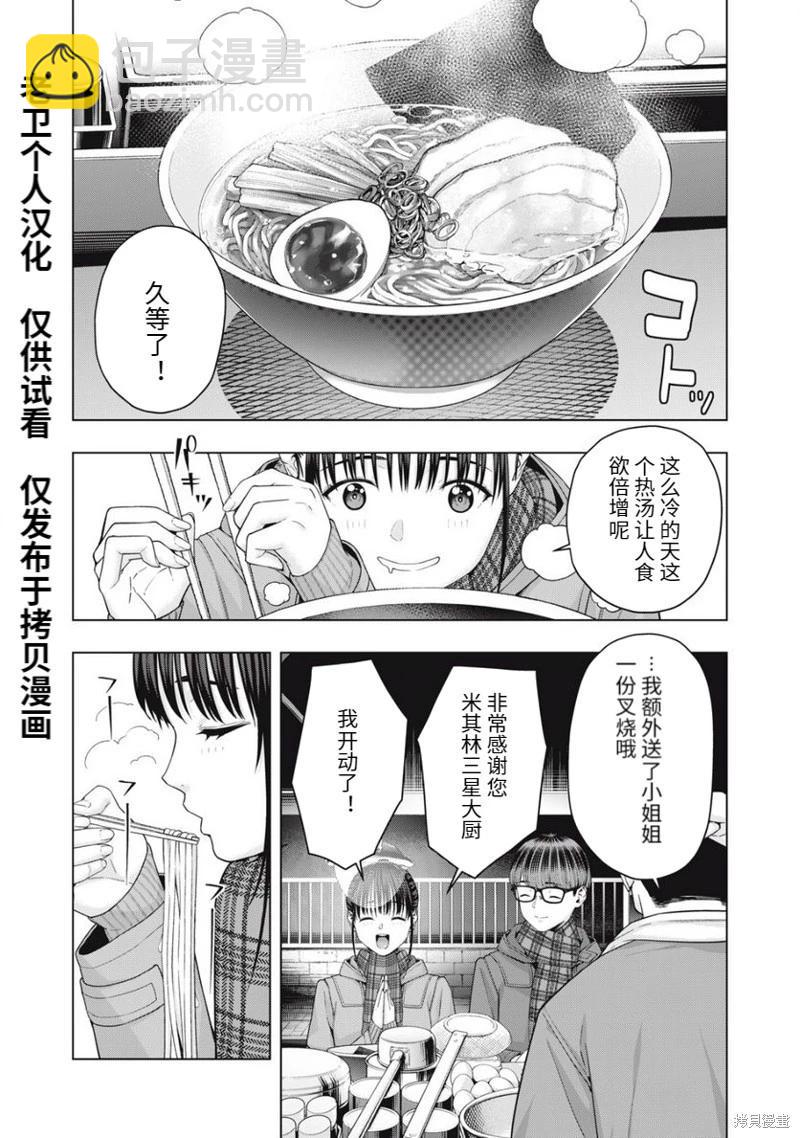 《女友的朋友》第62话 第3页