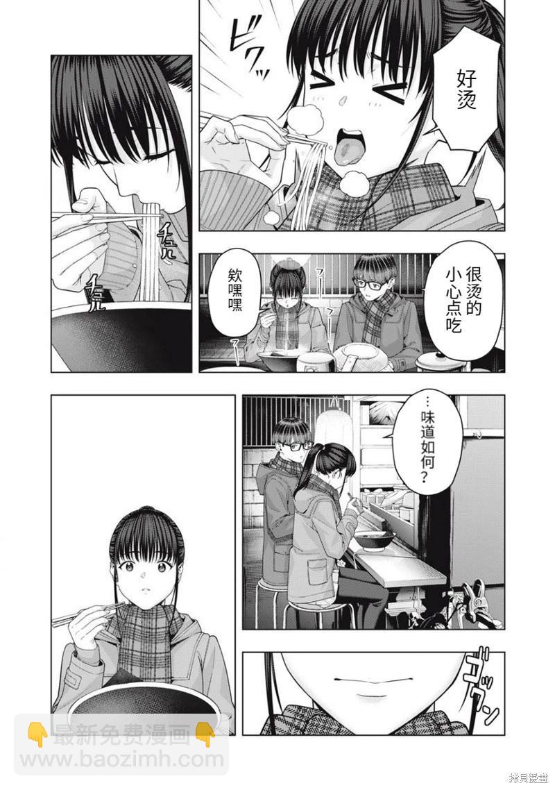 《女友的朋友》第62话 第4页