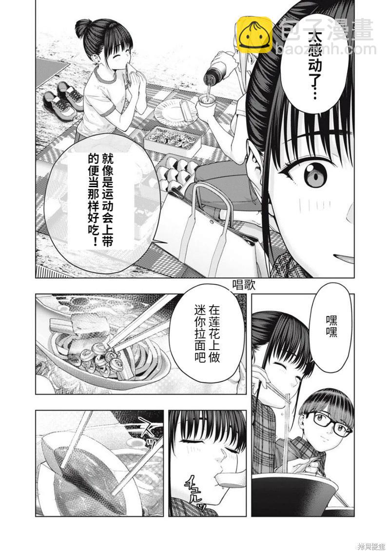《女友的朋友》第62话 第5页