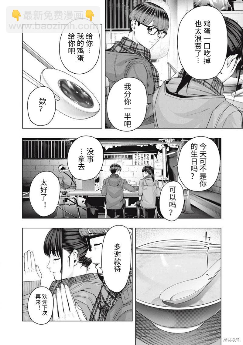 《女友的朋友》第62话 第6页
