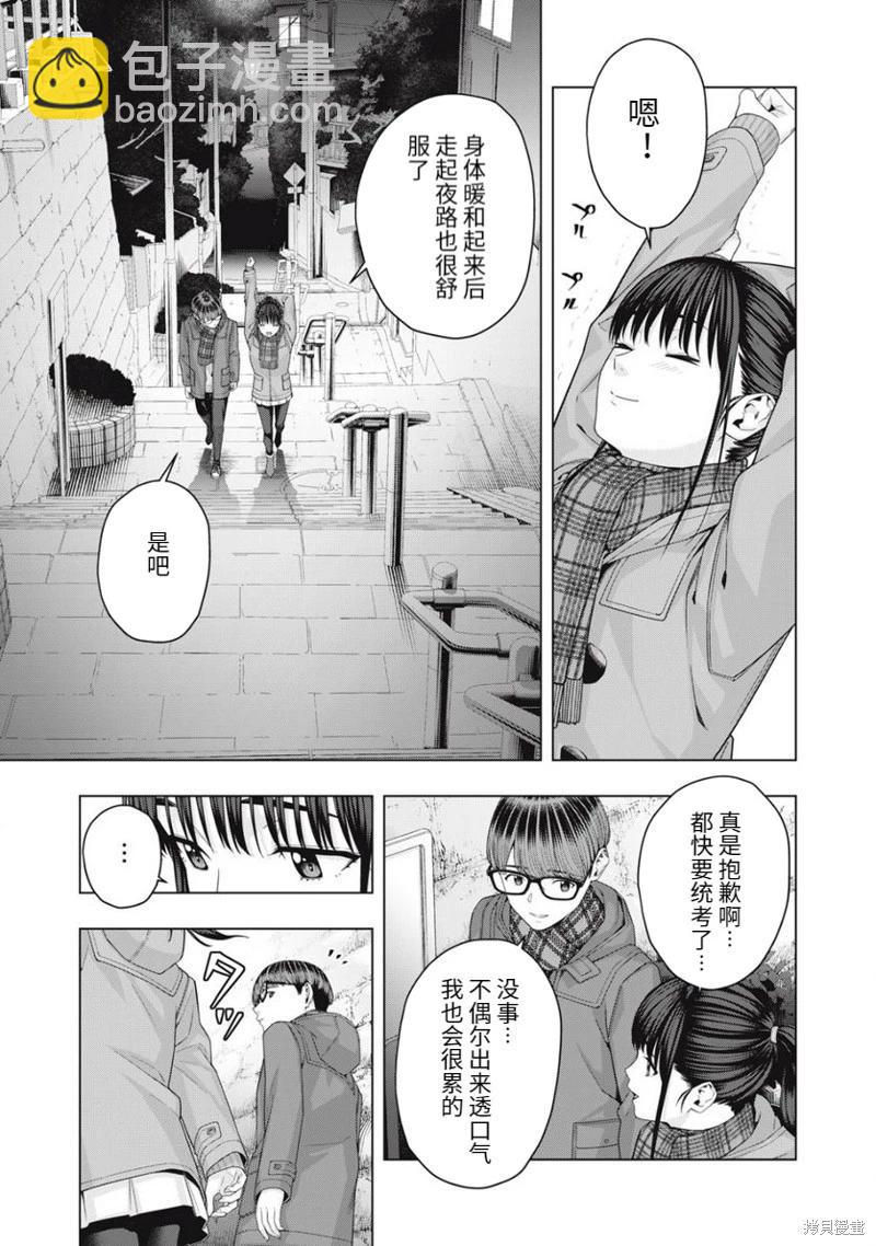 《女友的朋友》第62话 第7页