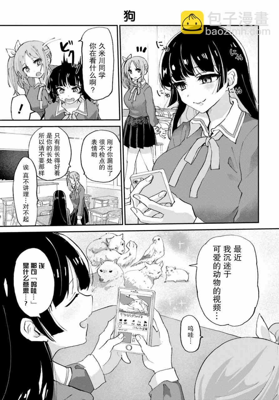 《抖M女子与大失所望女王大人》1话 第10页