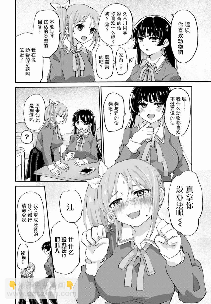 《抖M女子与大失所望女王大人》1话 第11页