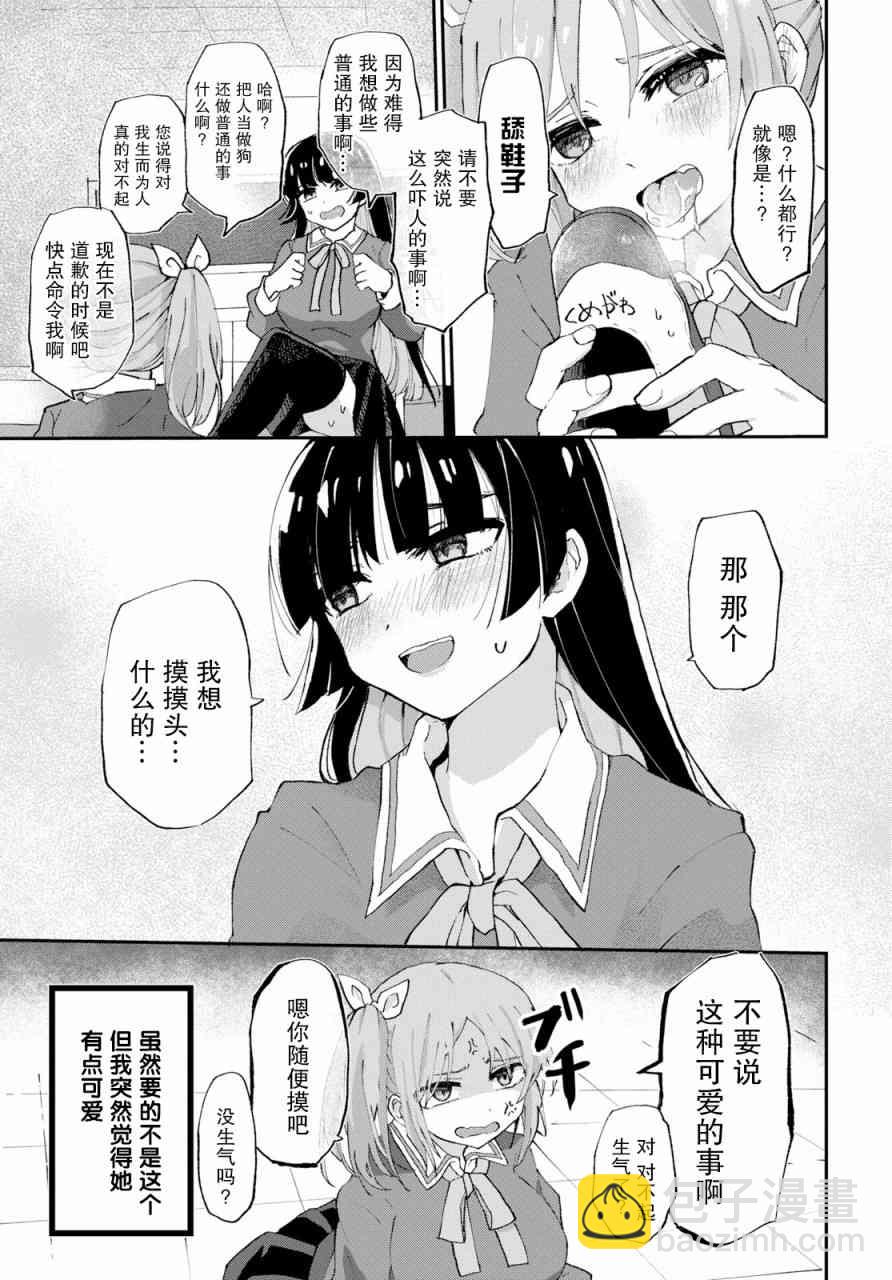 《抖M女子与大失所望女王大人》1话 第12页
