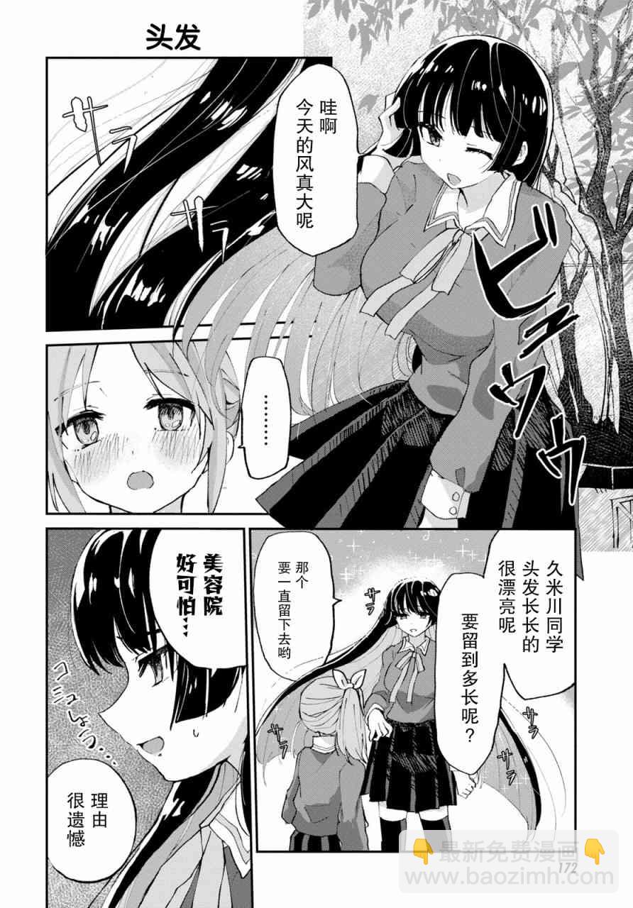 《抖M女子与大失所望女王大人》1话 第13页