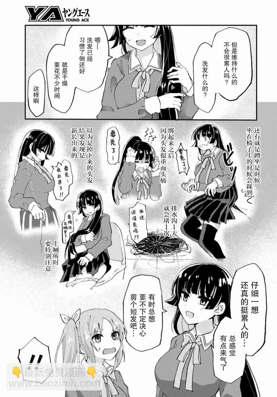 《抖M女子与大失所望女王大人》1话 第14页