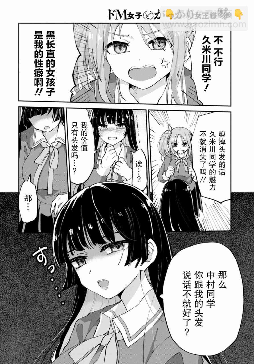 《抖M女子与大失所望女王大人》1话 第15页
