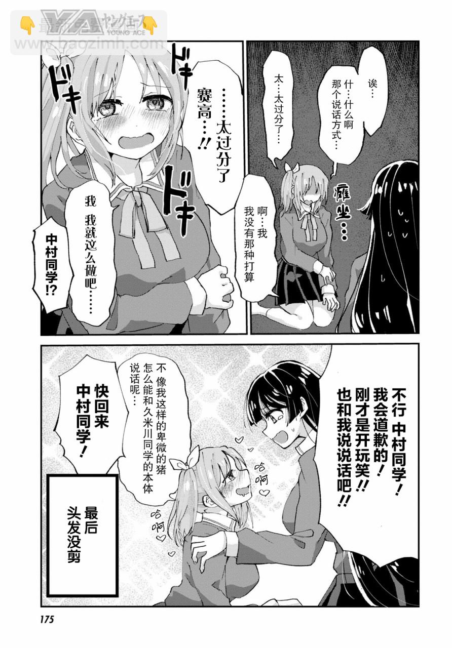 《抖M女子与大失所望女王大人》1话 第16页