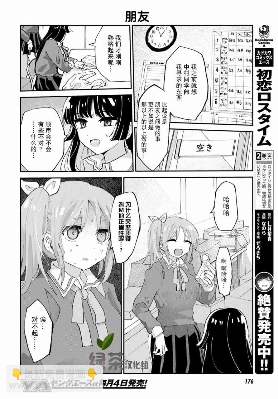 《抖M女子与大失所望女王大人》1话 第17页