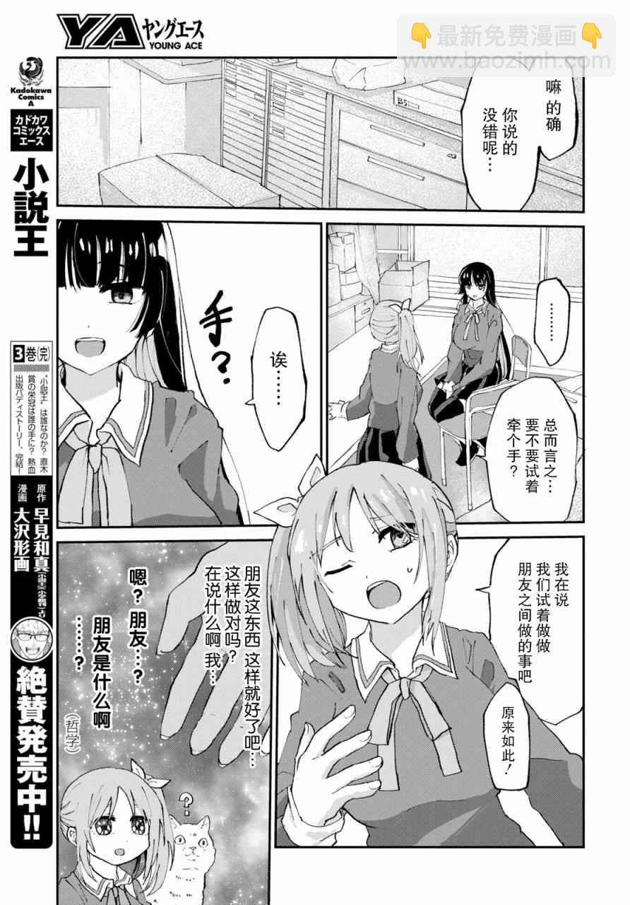 《抖M女子与大失所望女王大人》1话 第18页