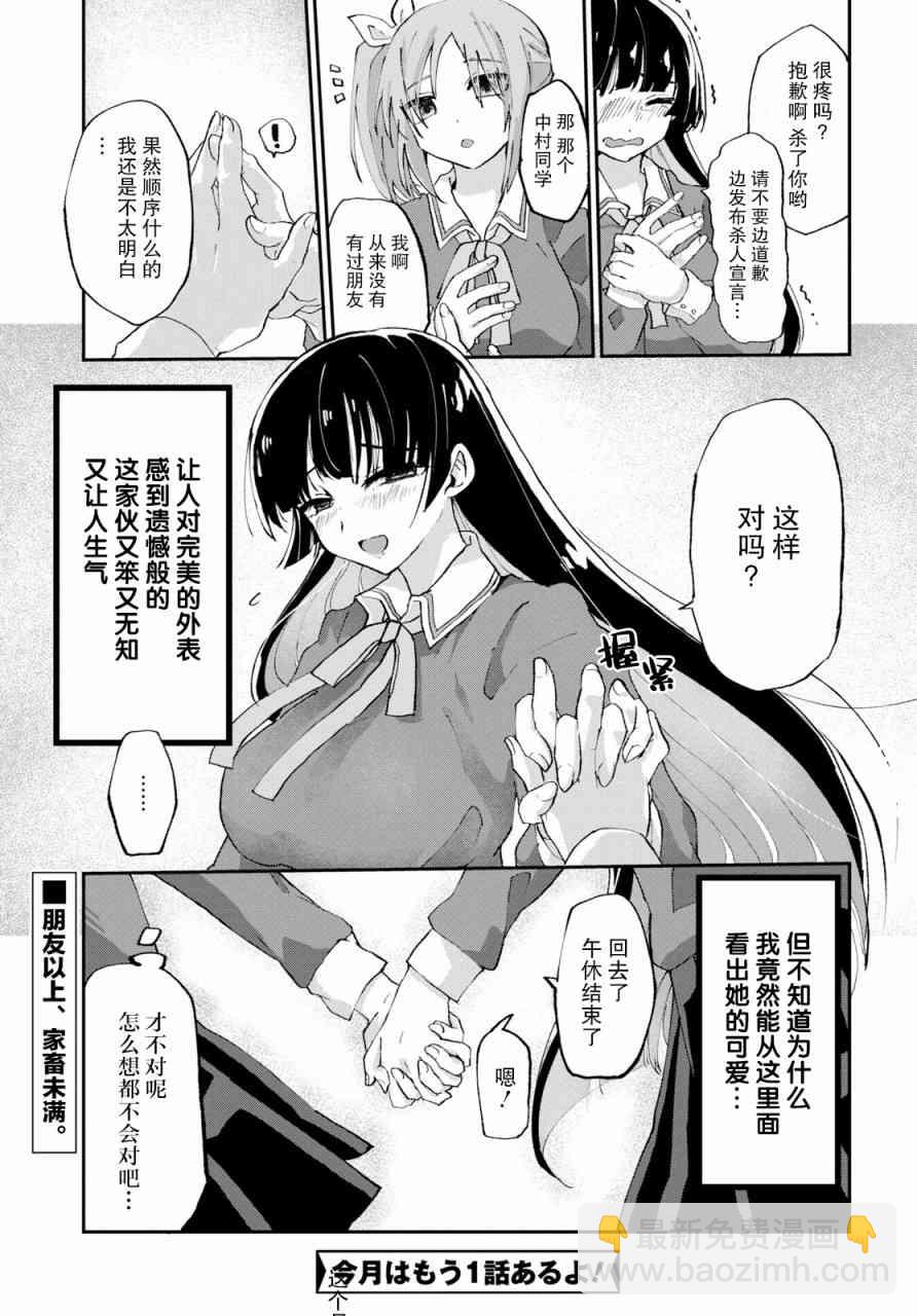 《抖M女子与大失所望女王大人》1话 第20页
