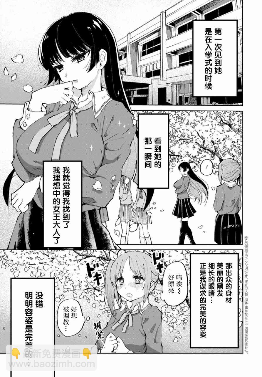 《抖M女子与大失所望女王大人》1话 第2页