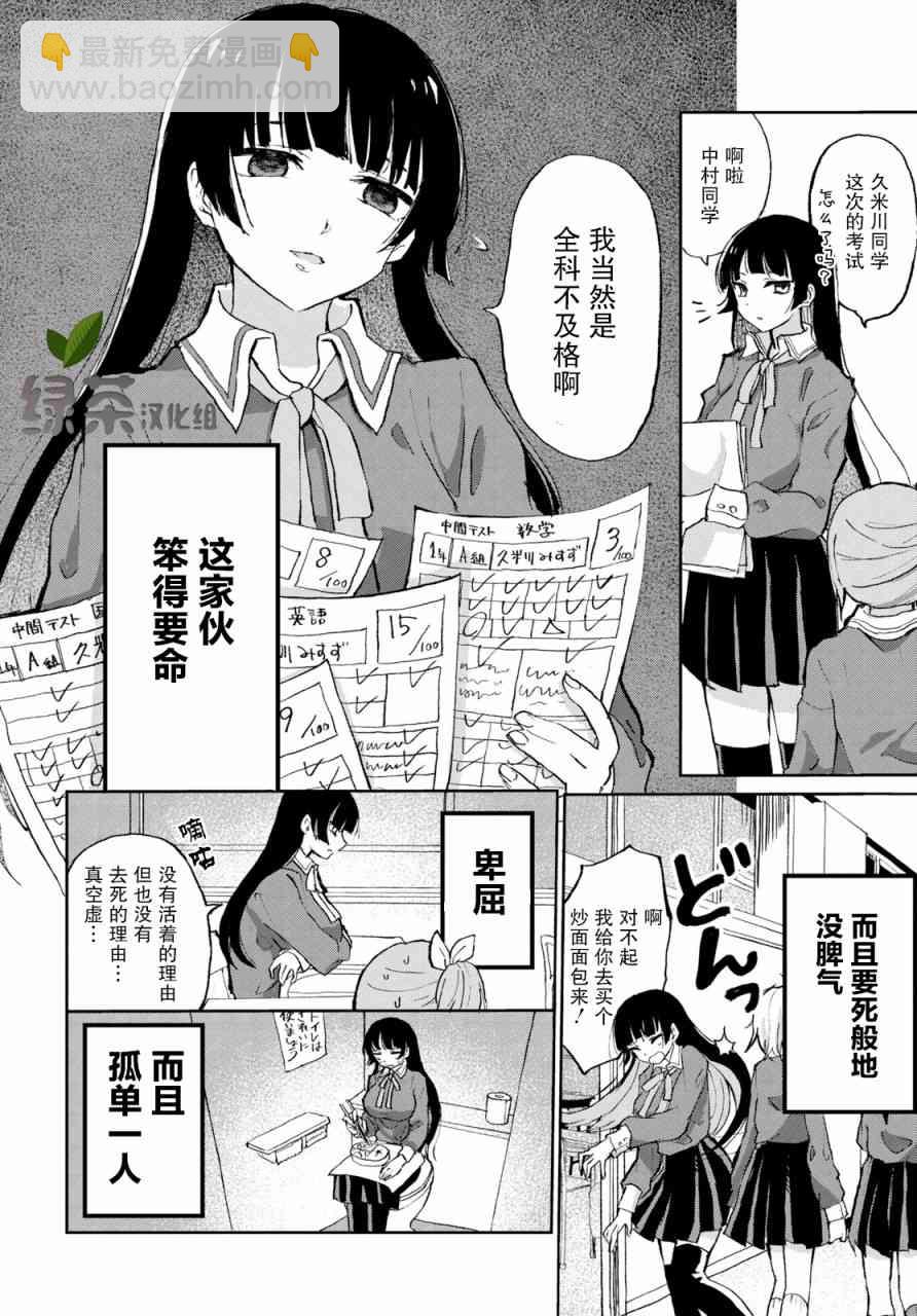《抖M女子与大失所望女王大人》1话 第3页