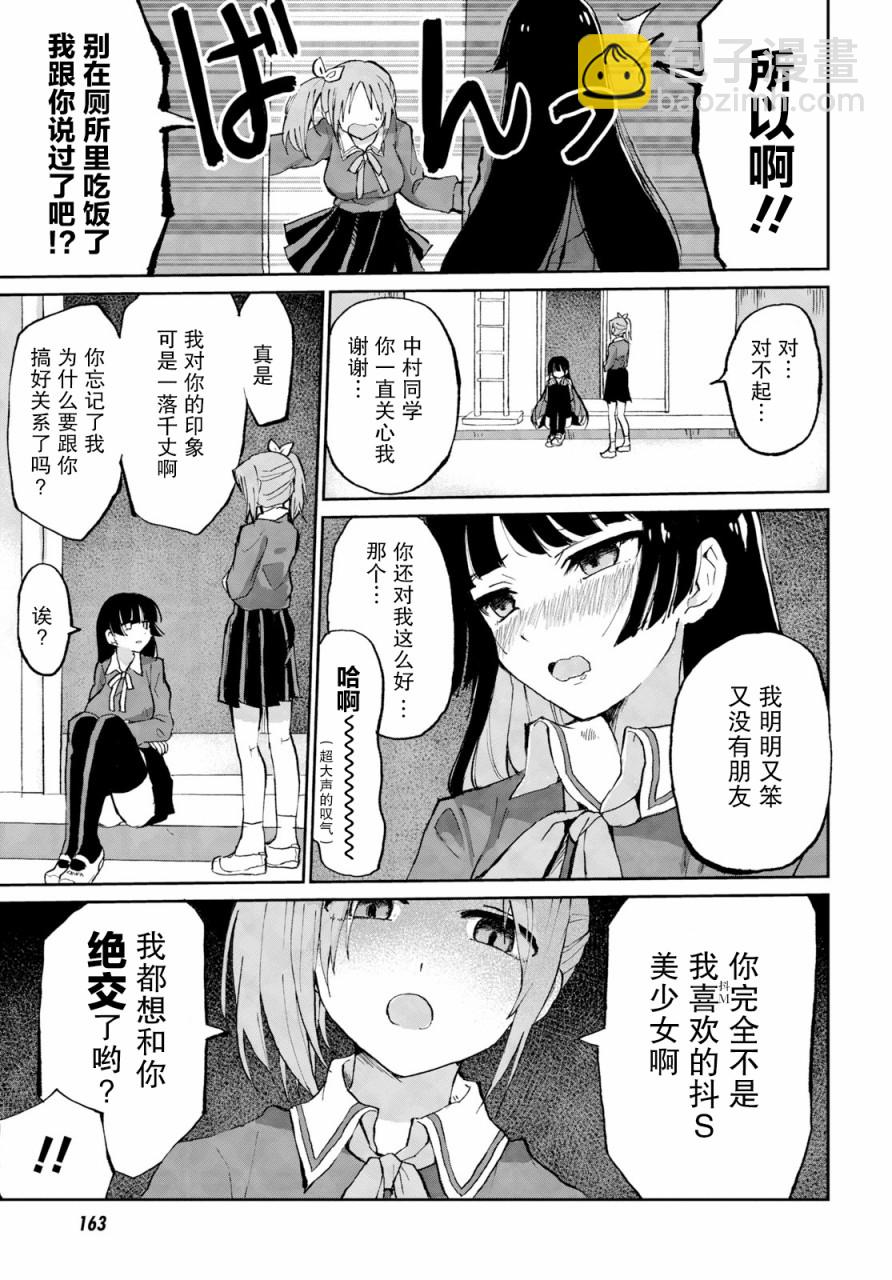 《抖M女子与大失所望女王大人》1话 第4页