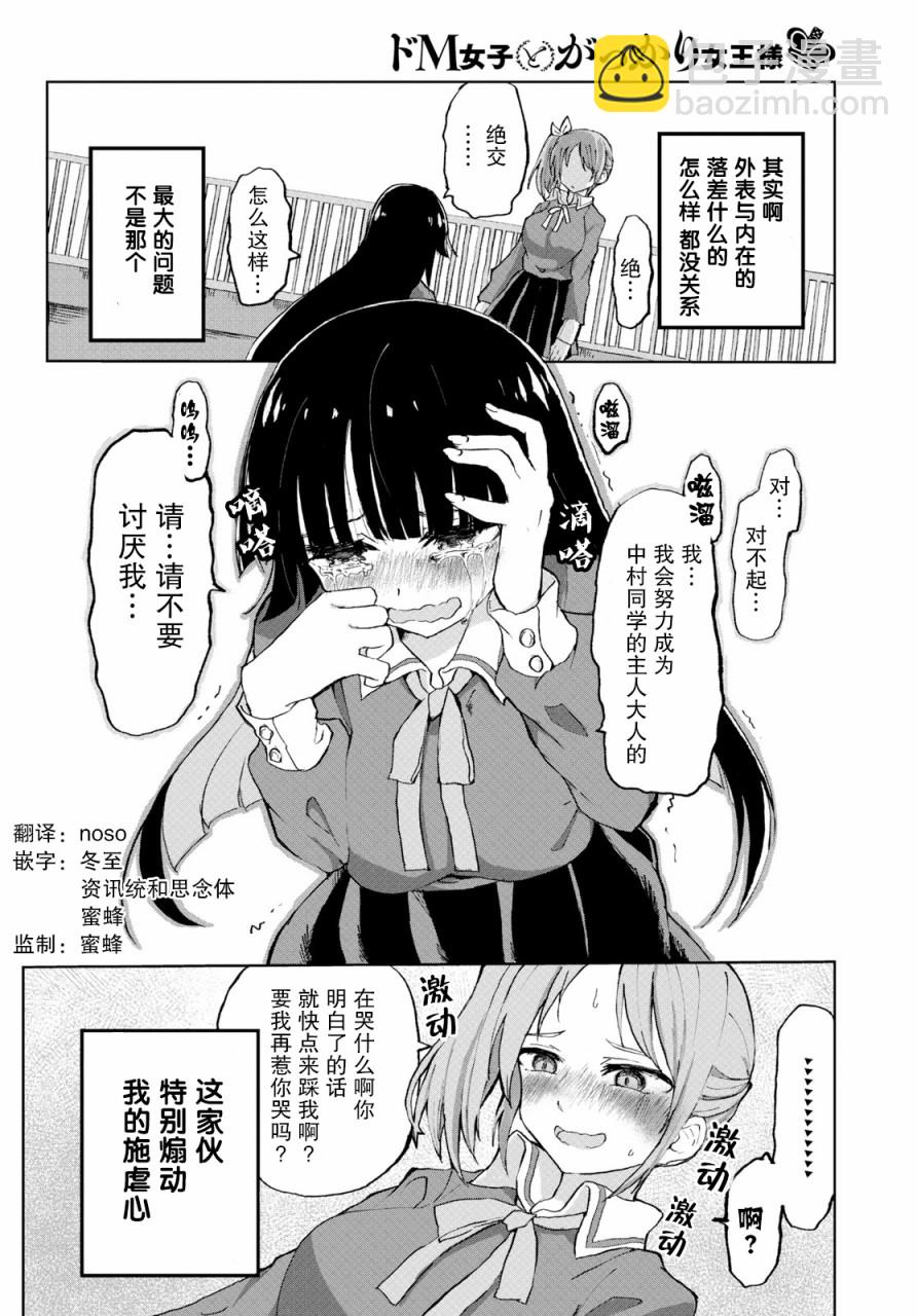 《抖M女子与大失所望女王大人》1话 第5页