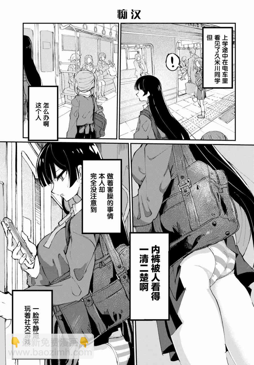 《抖M女子与大失所望女王大人》1话 第6页