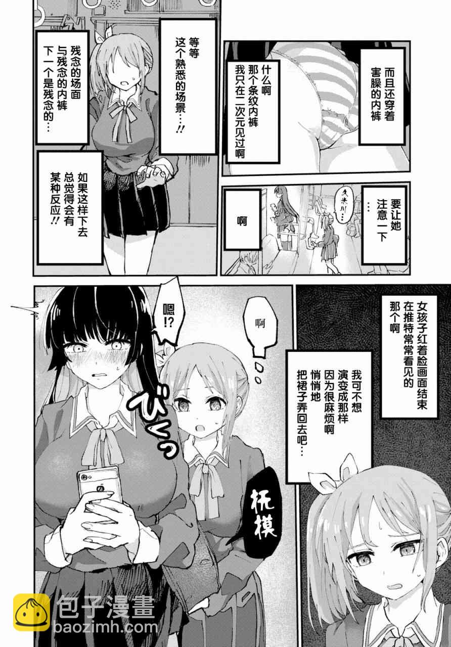 《抖M女子与大失所望女王大人》1话 第7页