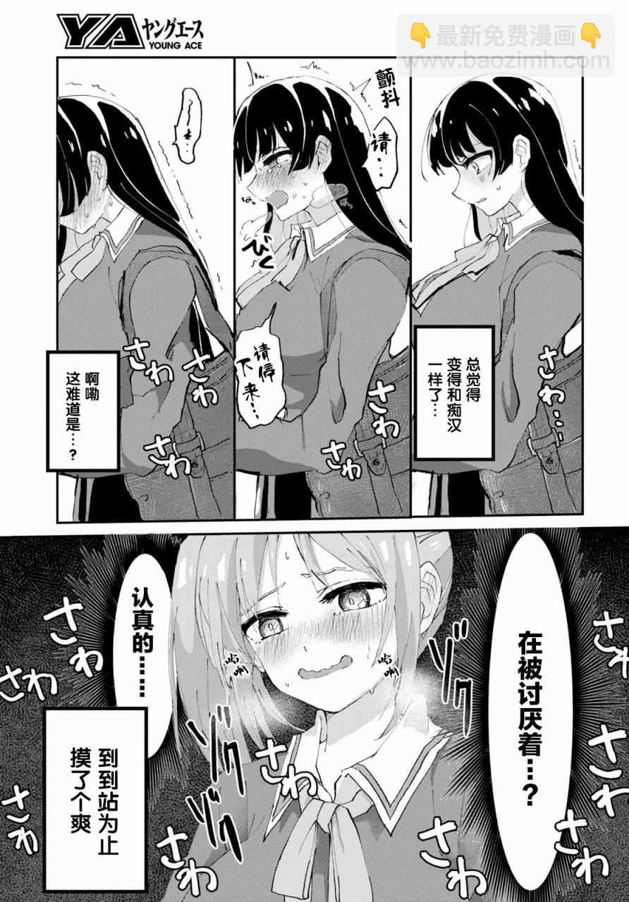 《抖M女子与大失所望女王大人》1话 第8页