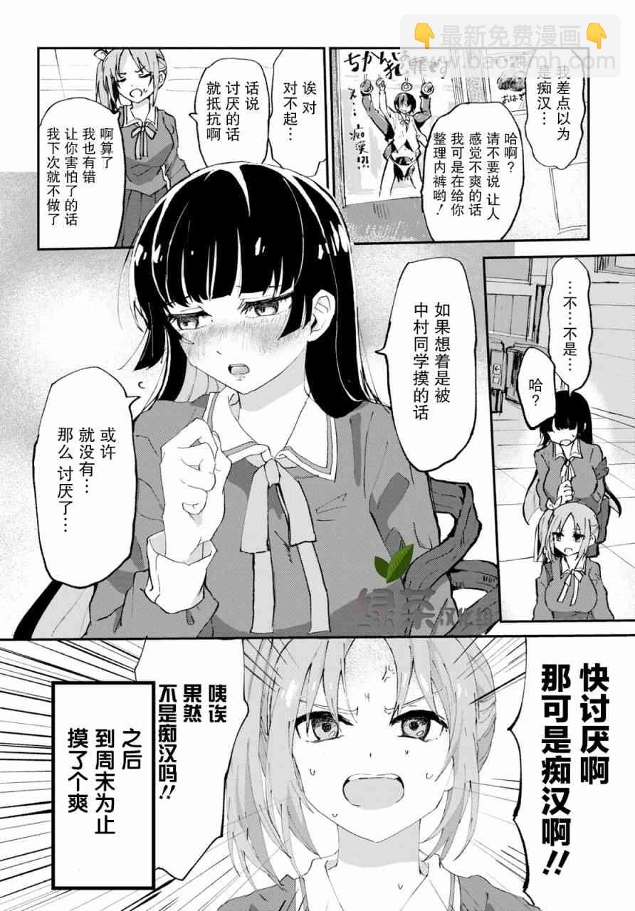 《抖M女子与大失所望女王大人》1话 第9页