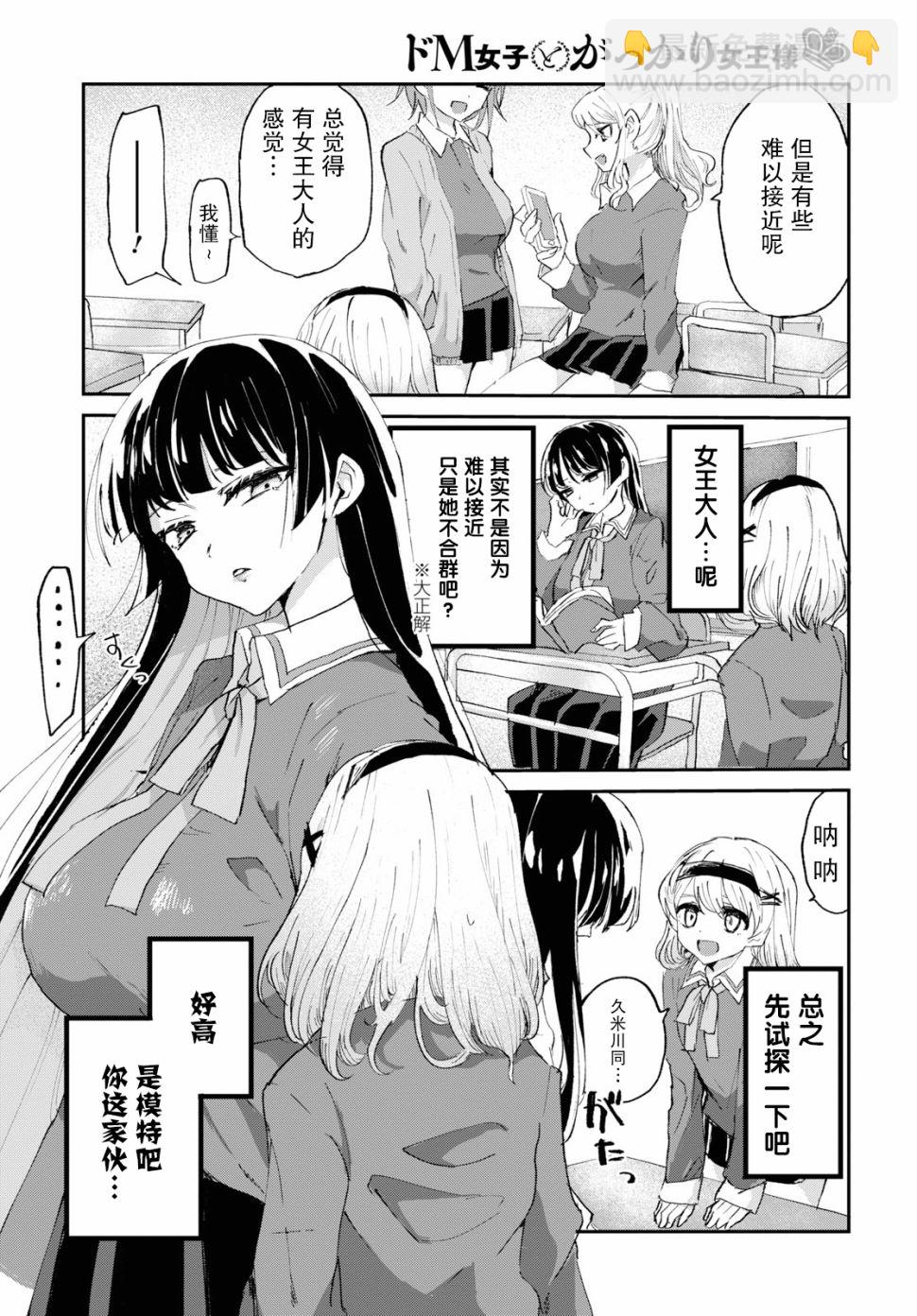 《抖M女子与大失所望女王大人》3话 第10页