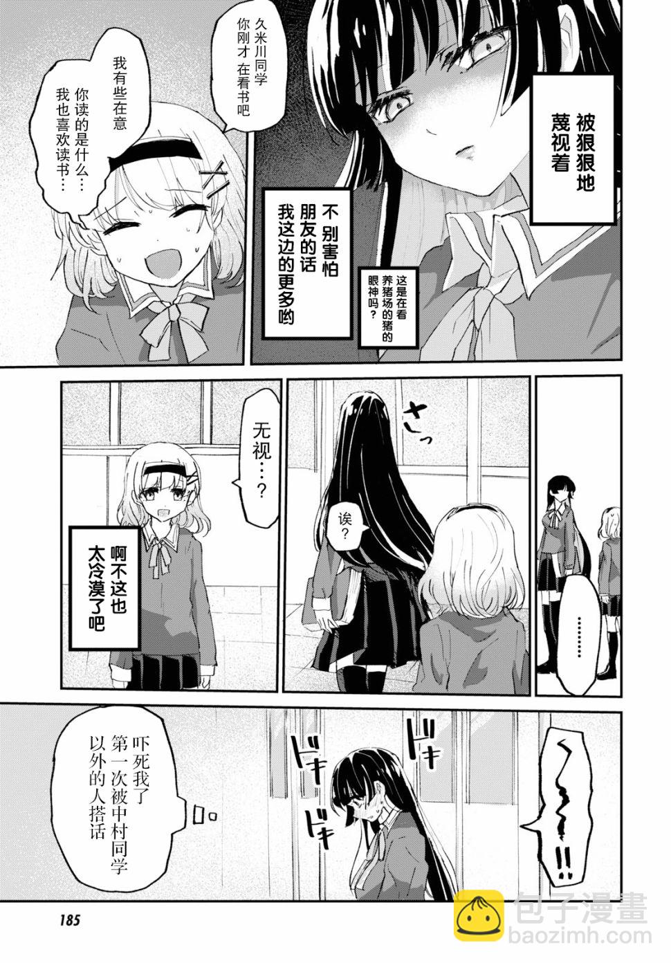 《抖M女子与大失所望女王大人》3话 第11页
