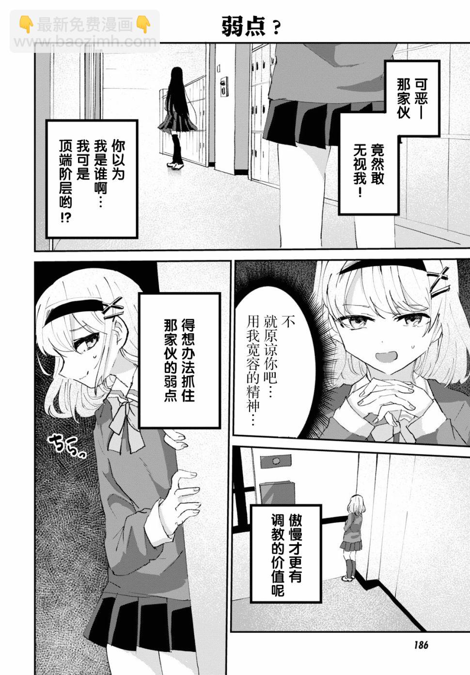 《抖M女子与大失所望女王大人》3话 第12页