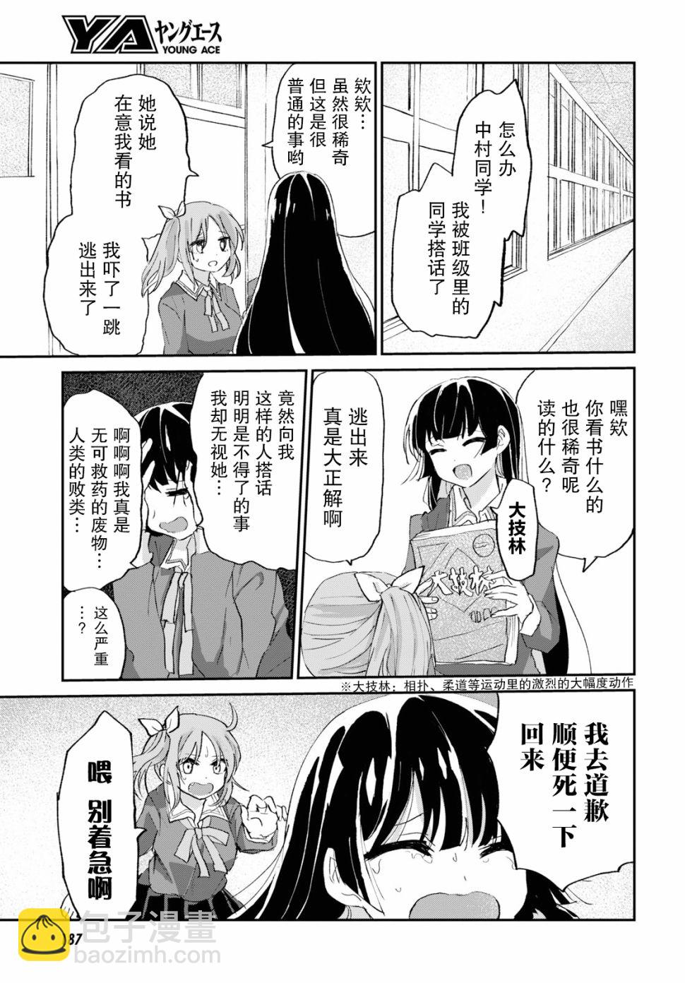 《抖M女子与大失所望女王大人》3话 第13页