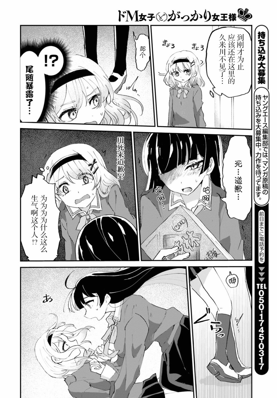 《抖M女子与大失所望女王大人》3话 第14页