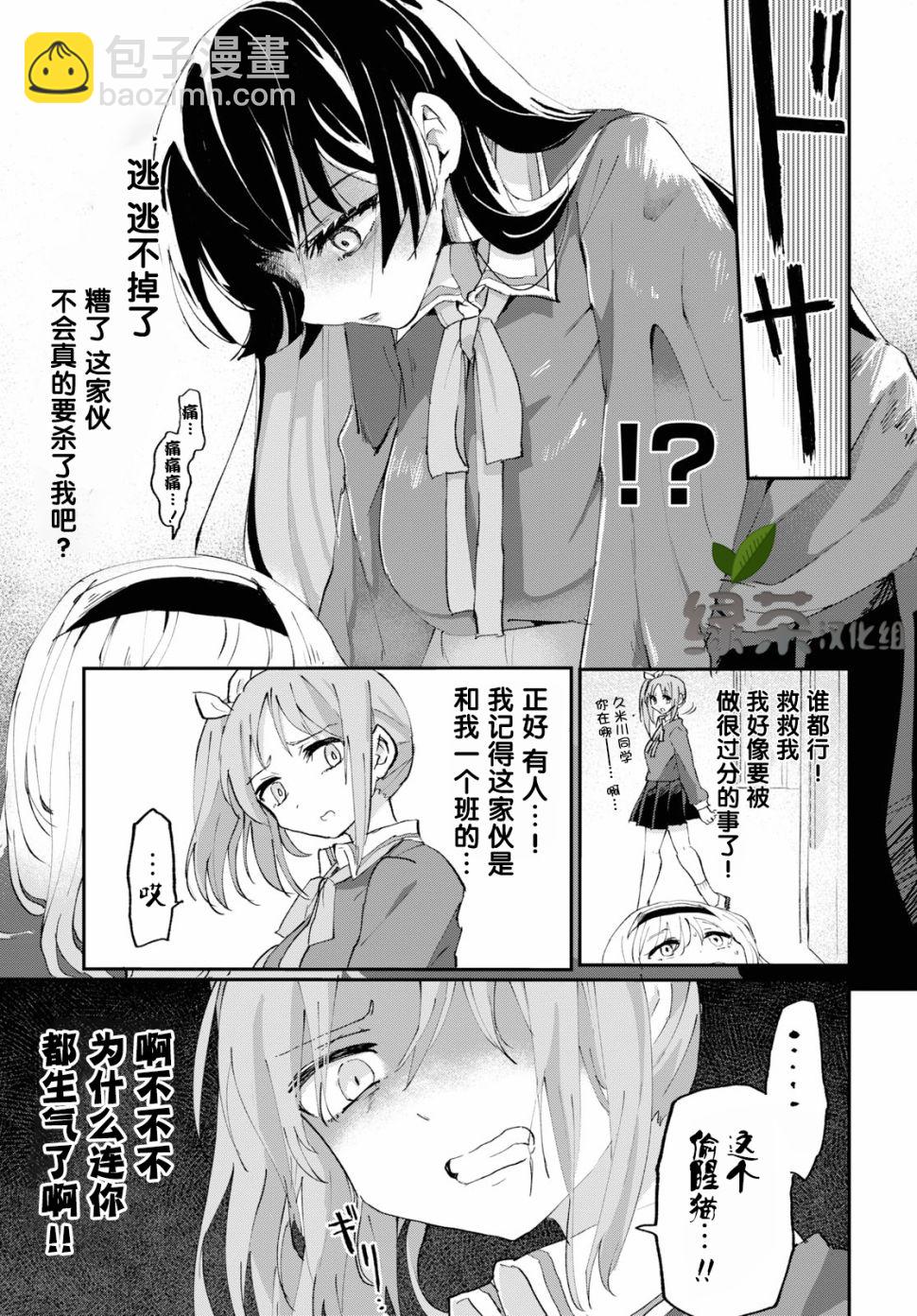 《抖M女子与大失所望女王大人》3话 第15页