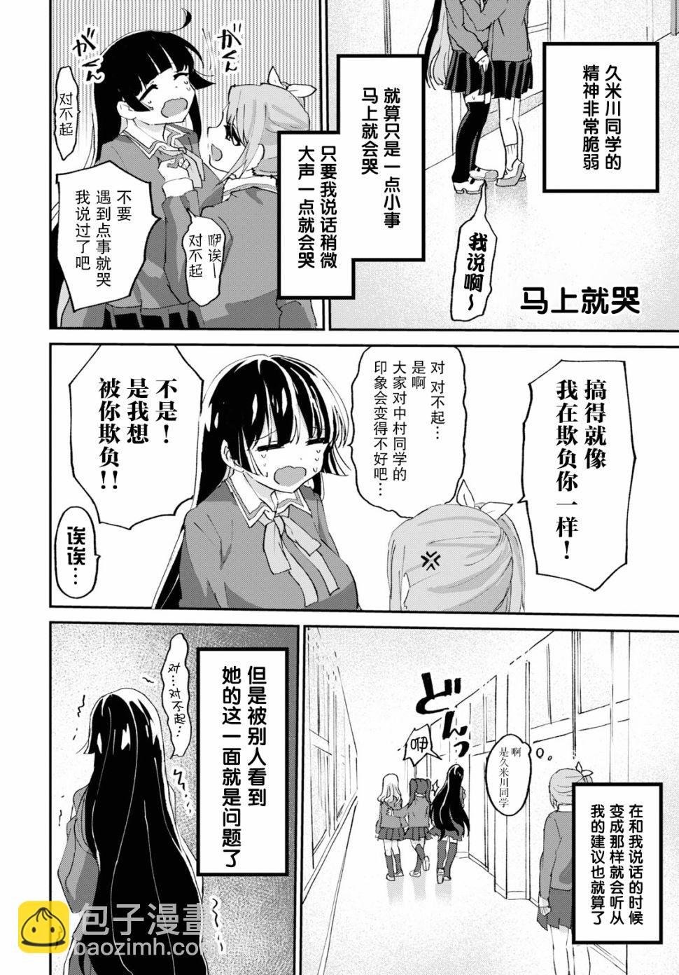 《抖M女子与大失所望女王大人》3话 第16页