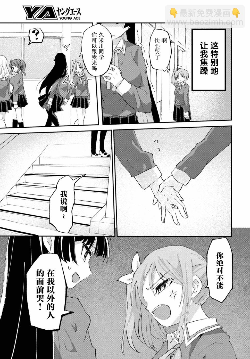 《抖M女子与大失所望女王大人》3话 第17页