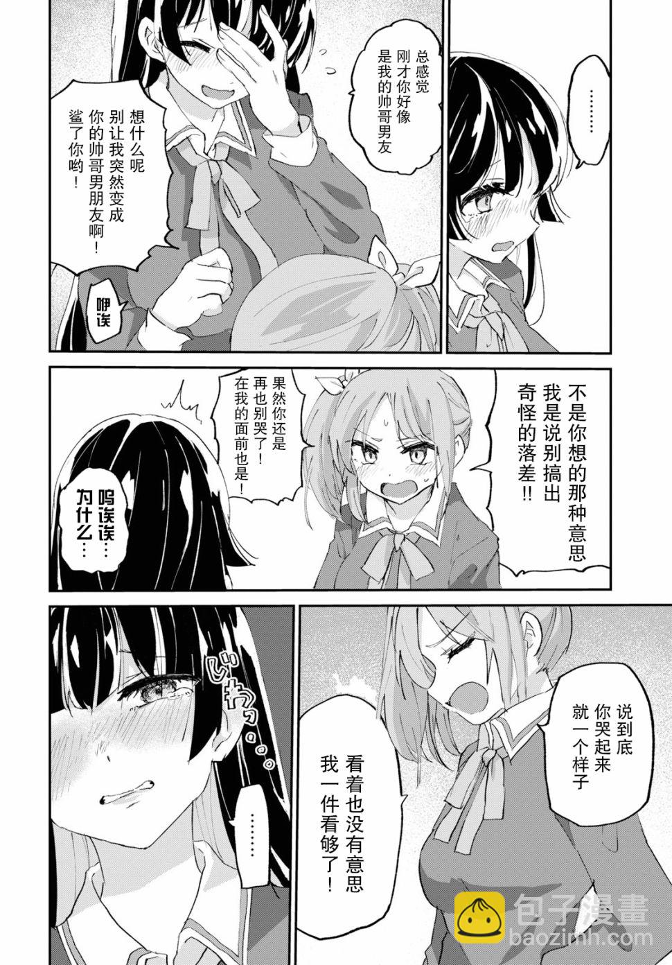 《抖M女子与大失所望女王大人》3话 第18页