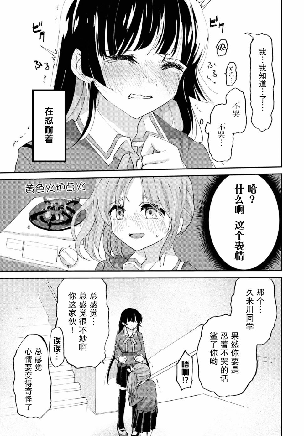 《抖M女子与大失所望女王大人》3话 第19页