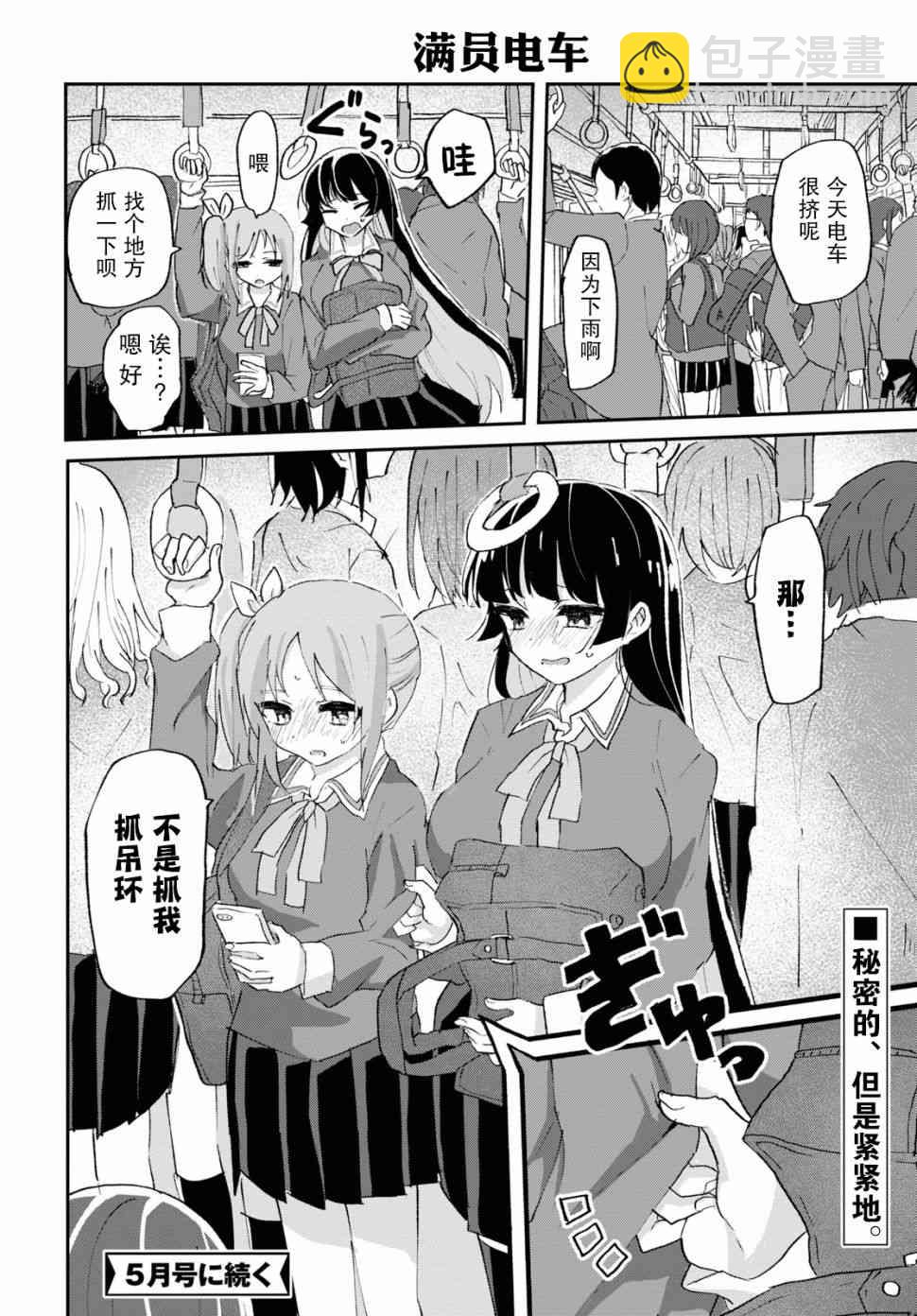 《抖M女子与大失所望女王大人》3话 第20页