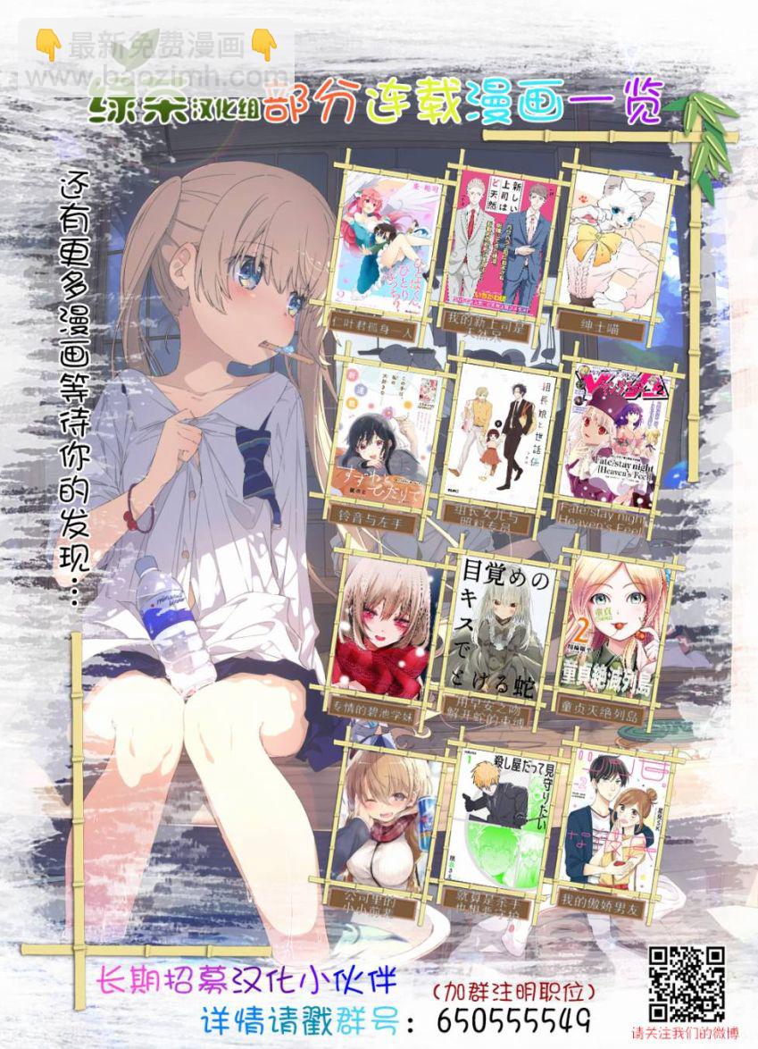 《抖M女子与大失所望女王大人》3话 第21页