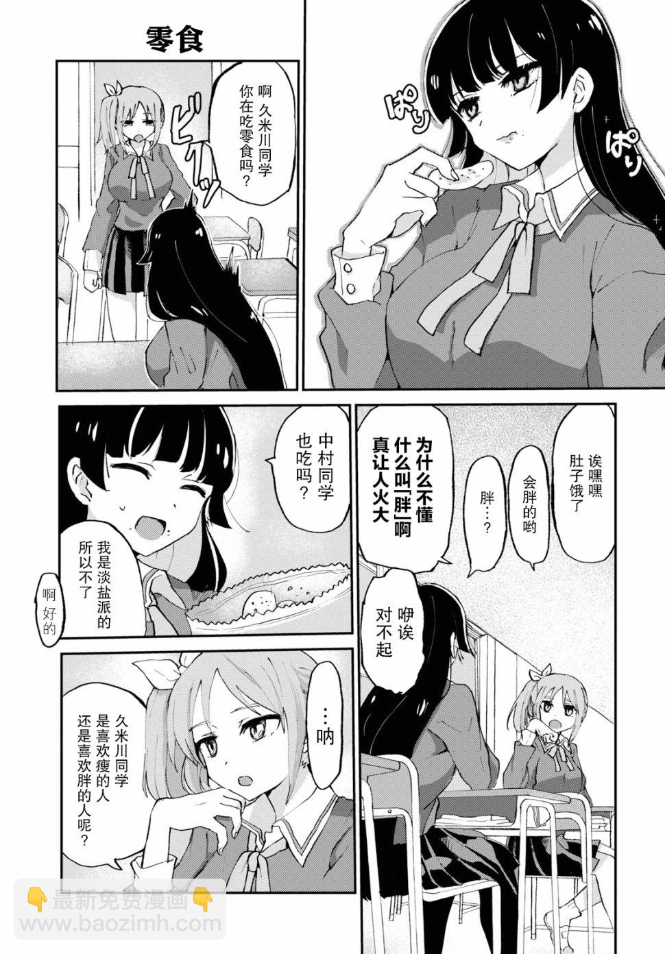 《抖M女子与大失所望女王大人》3话 第2页