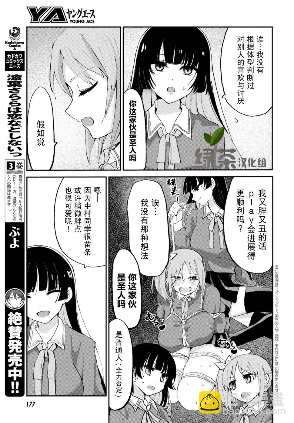 《抖M女子与大失所望女王大人》3话 第3页