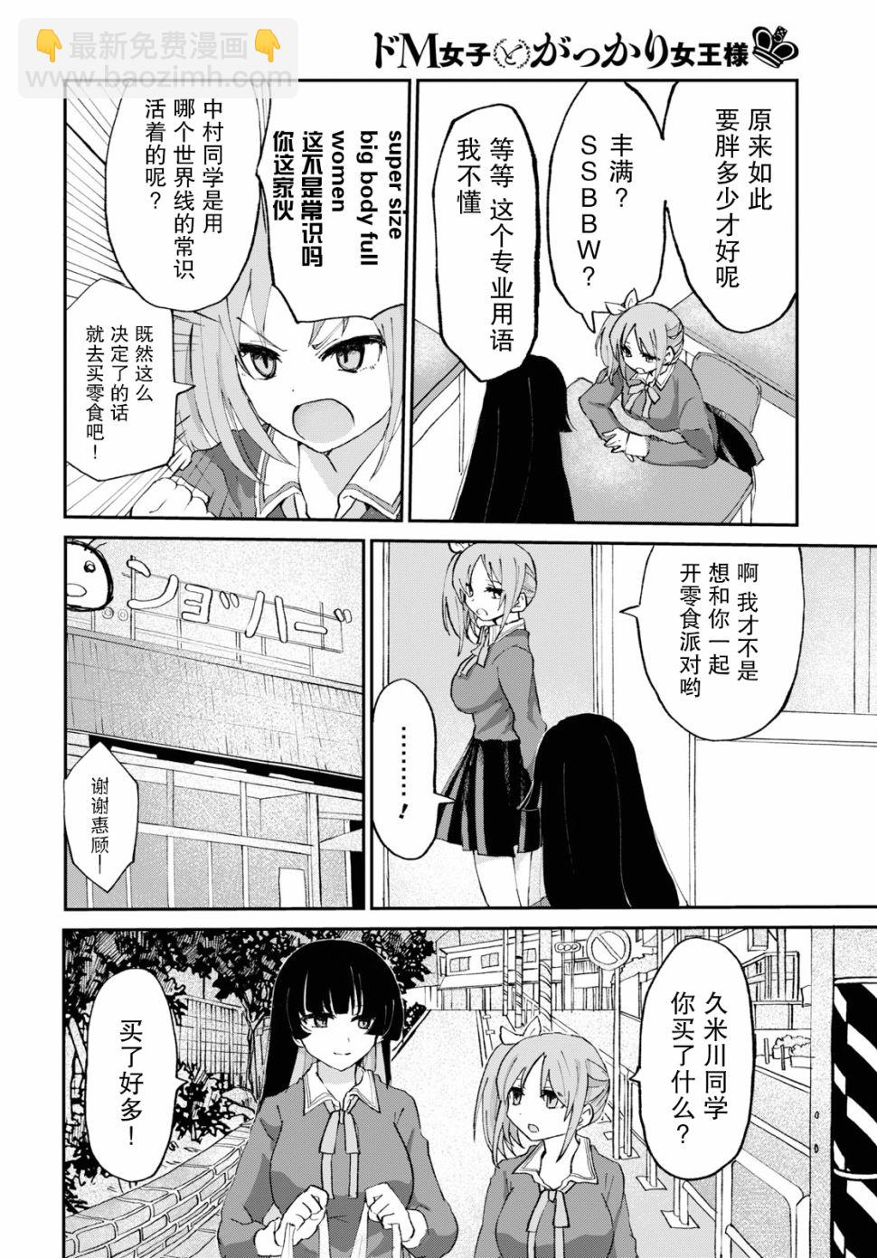 《抖M女子与大失所望女王大人》3话 第4页