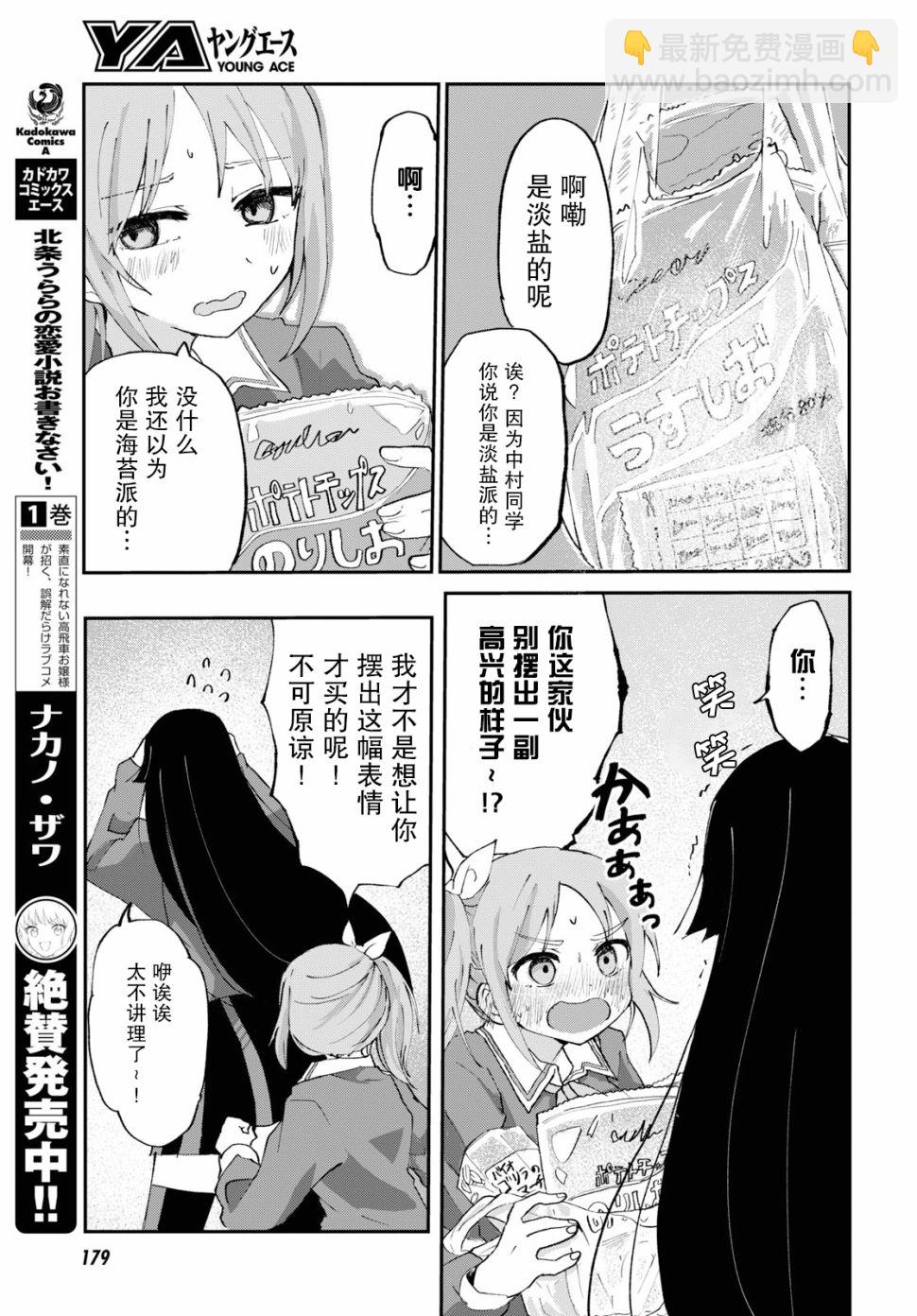 《抖M女子与大失所望女王大人》3话 第5页